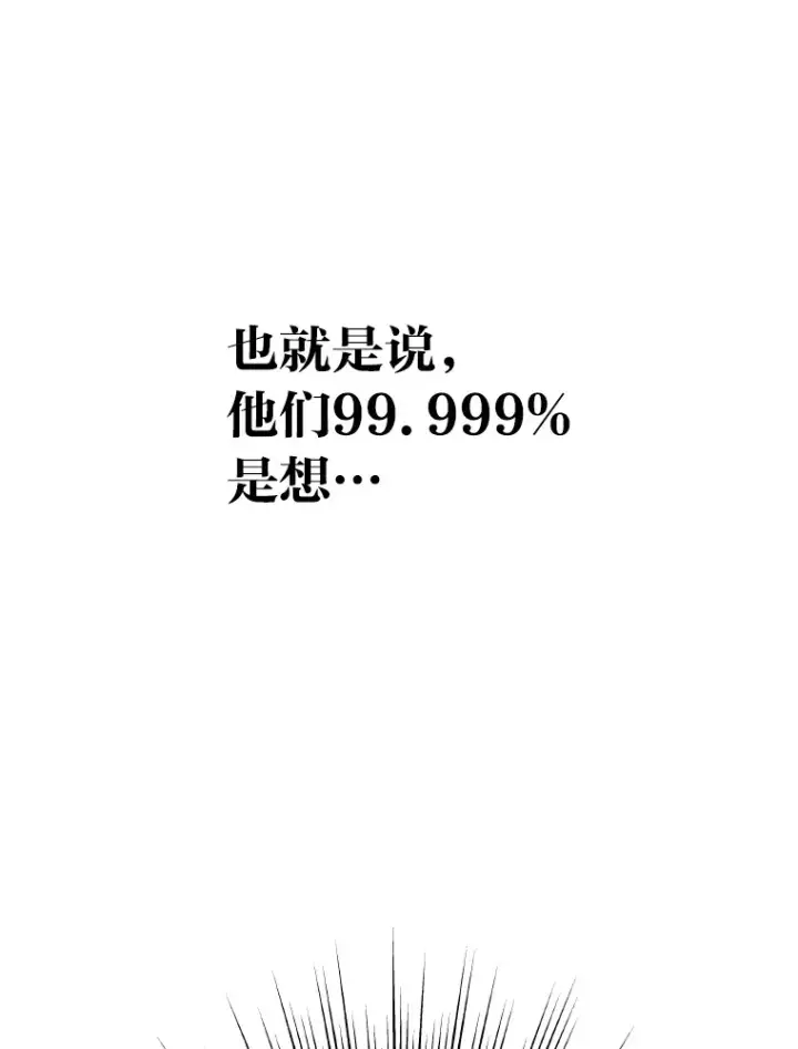 漫画《靠手艺红出圈的糊团爱豆》9.金主爸爸是…第101张图