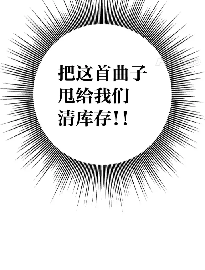 漫画《靠手艺红出圈的糊团爱豆》9.金主爸爸是…第102张图
