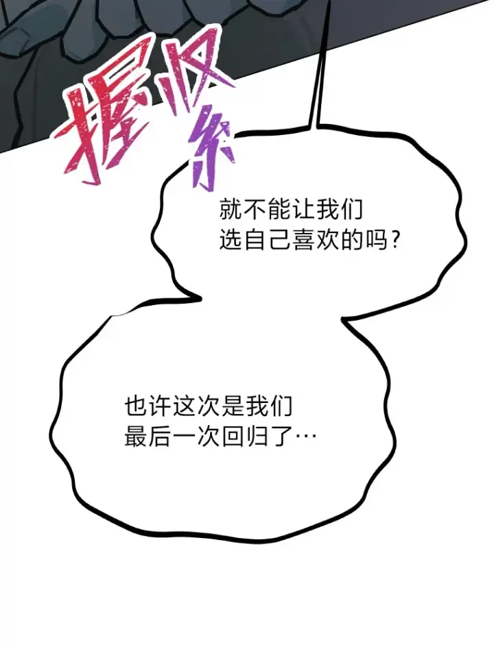 漫画《靠手艺红出圈的糊团爱豆》9.金主爸爸是…第104张图