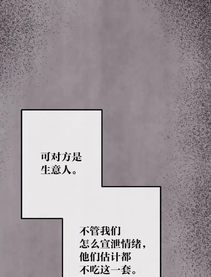 漫画《靠手艺红出圈的糊团爱豆》9.金主爸爸是…第107张图