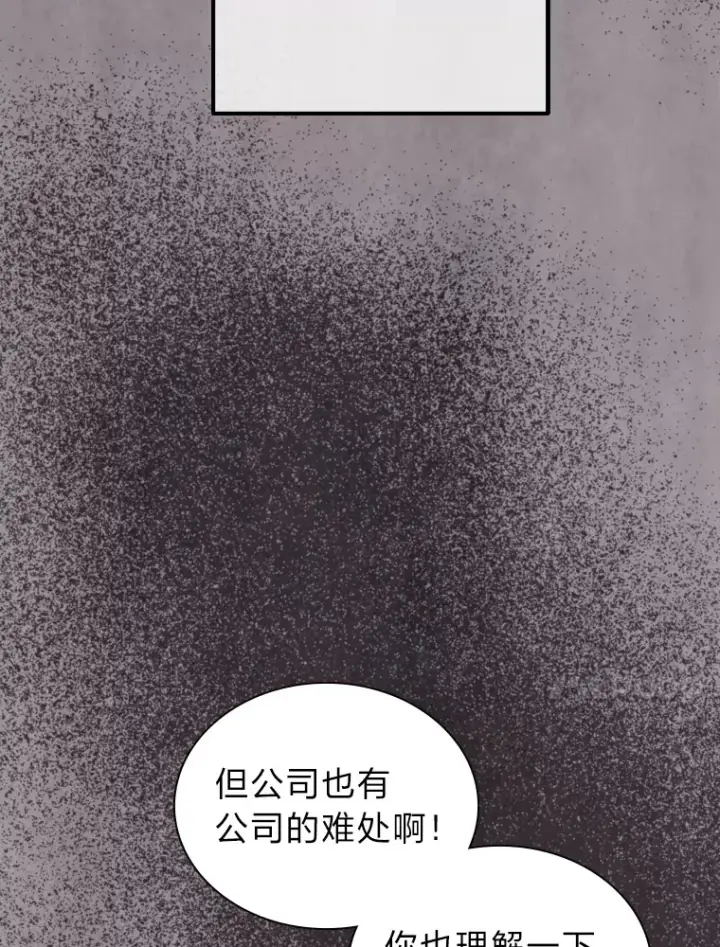 漫画《靠手艺红出圈的糊团爱豆》9.金主爸爸是…第108张图