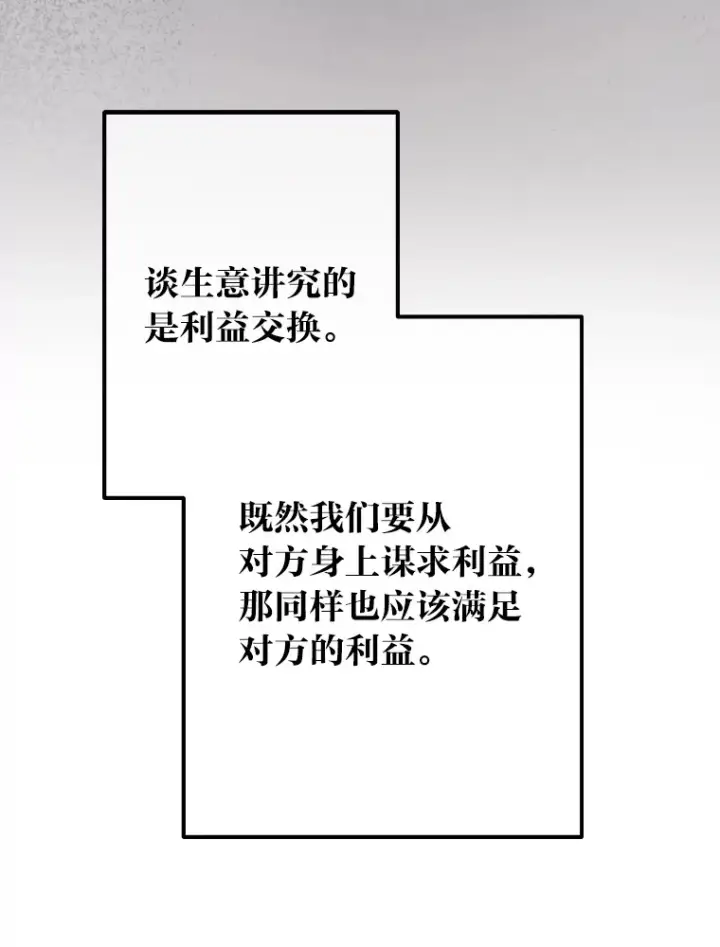 漫画《靠手艺红出圈的糊团爱豆》9.金主爸爸是…第111张图
