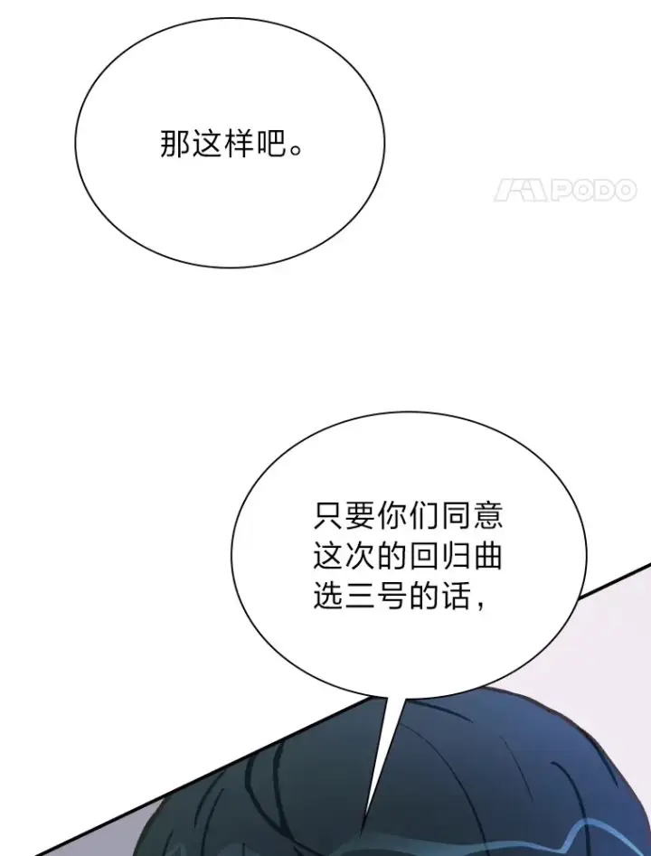 漫画《靠手艺红出圈的糊团爱豆》9.金主爸爸是…第115张图