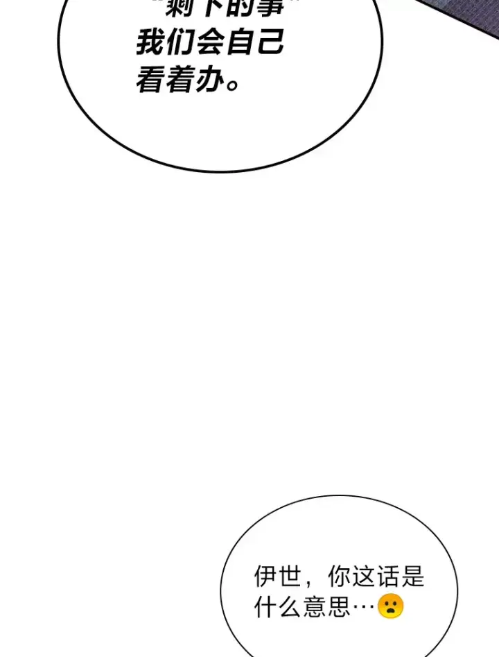 漫画《靠手艺红出圈的糊团爱豆》9.金主爸爸是…第117张图