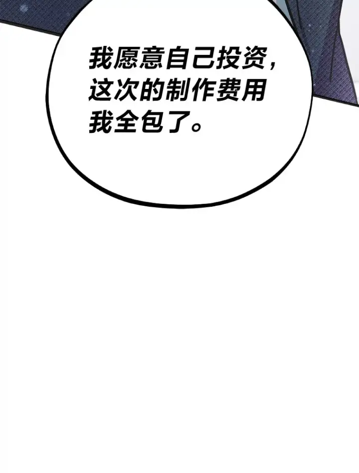 漫画《靠手艺红出圈的糊团爱豆》9.金主爸爸是…第123张图