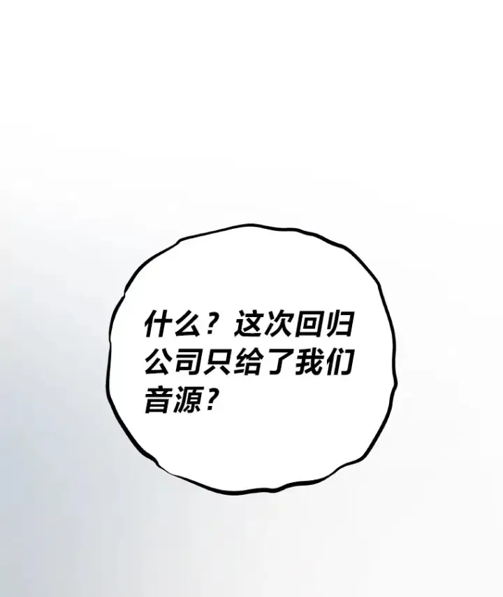 漫画《靠手艺红出圈的糊团爱豆》9.金主爸爸是…第135张图