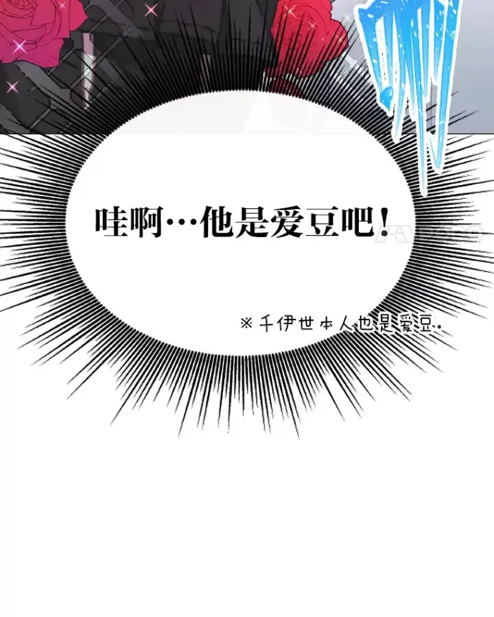 漫画《靠手艺红出圈的糊团爱豆》9.金主爸爸是…第17张图