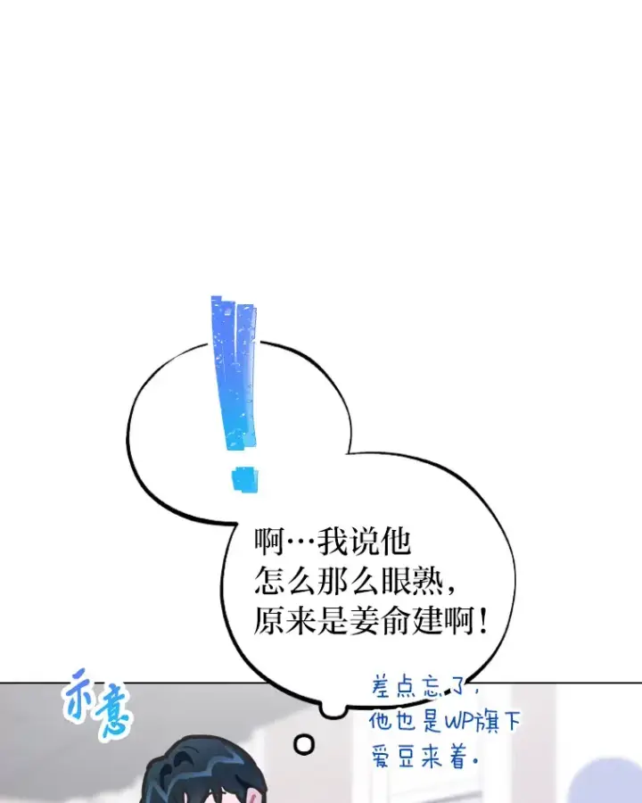 漫画《靠手艺红出圈的糊团爱豆》9.金主爸爸是…第19张图