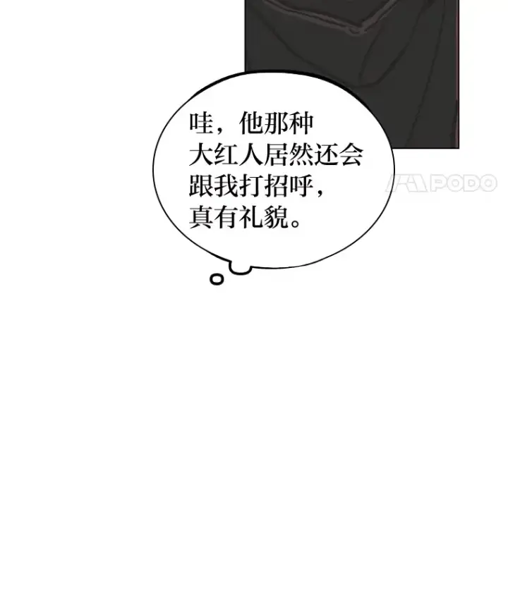 漫画《靠手艺红出圈的糊团爱豆》9.金主爸爸是…第24张图