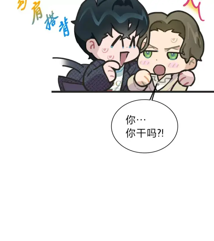 漫画《靠手艺红出圈的糊团爱豆》9.金主爸爸是…第29张图