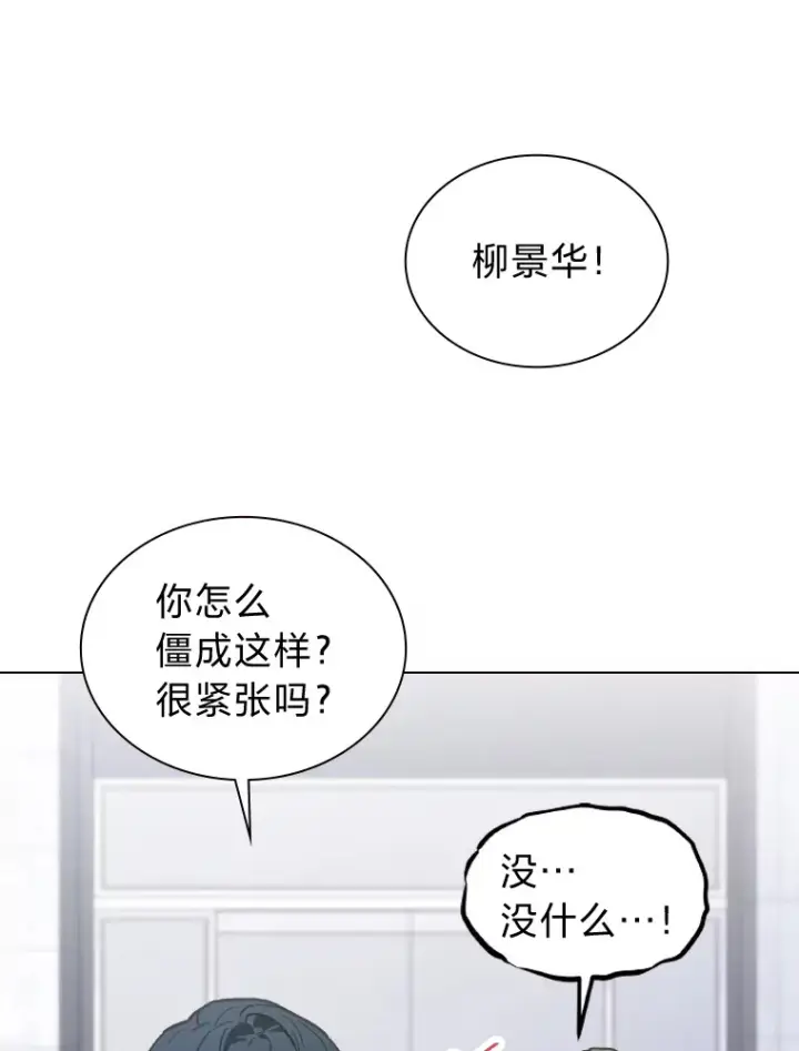 漫画《靠手艺红出圈的糊团爱豆》9.金主爸爸是…第3张图