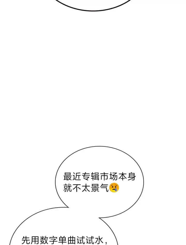 漫画《靠手艺红出圈的糊团爱豆》9.金主爸爸是…第37张图