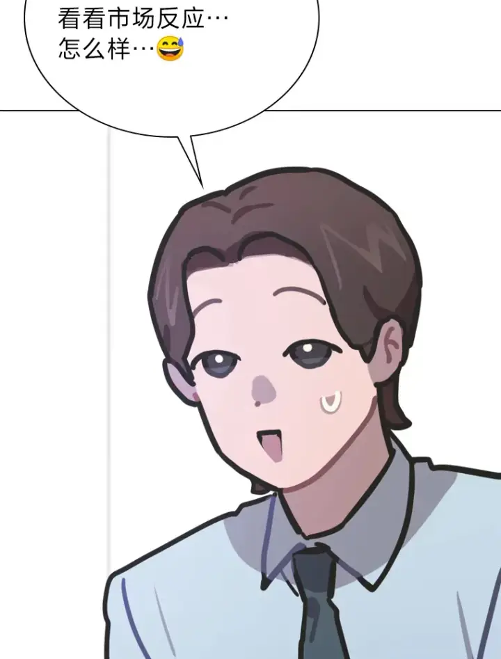 漫画《靠手艺红出圈的糊团爱豆》9.金主爸爸是…第38张图