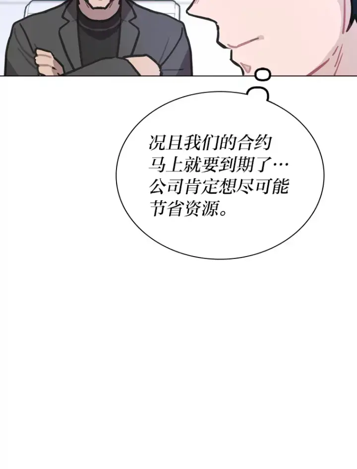 漫画《靠手艺红出圈的糊团爱豆》9.金主爸爸是…第41张图