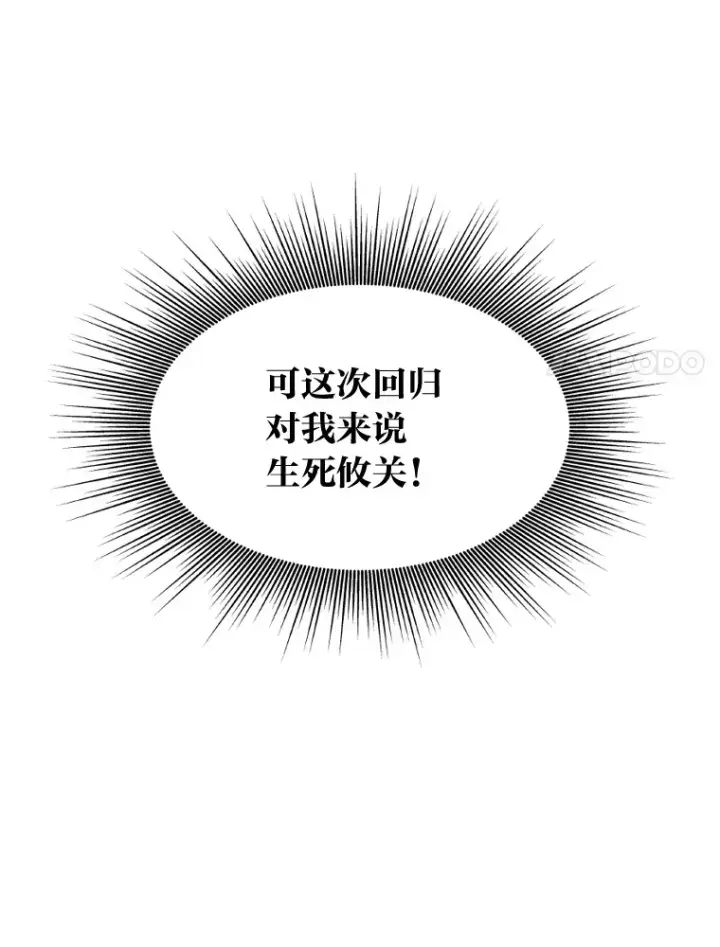漫画《靠手艺红出圈的糊团爱豆》9.金主爸爸是…第42张图