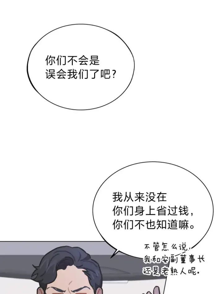 漫画《靠手艺红出圈的糊团爱豆》9.金主爸爸是…第43张图