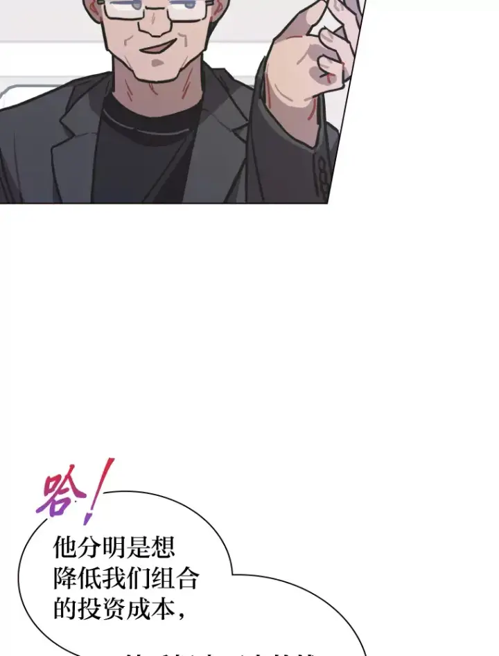 漫画《靠手艺红出圈的糊团爱豆》9.金主爸爸是…第44张图