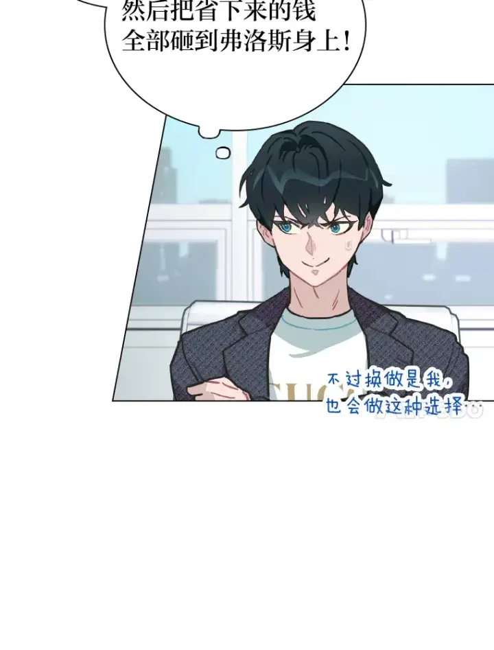 漫画《靠手艺红出圈的糊团爱豆》9.金主爸爸是…第45张图