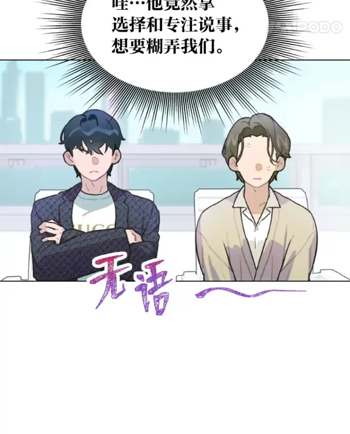 漫画《靠手艺红出圈的糊团爱豆》9.金主爸爸是…第49张图