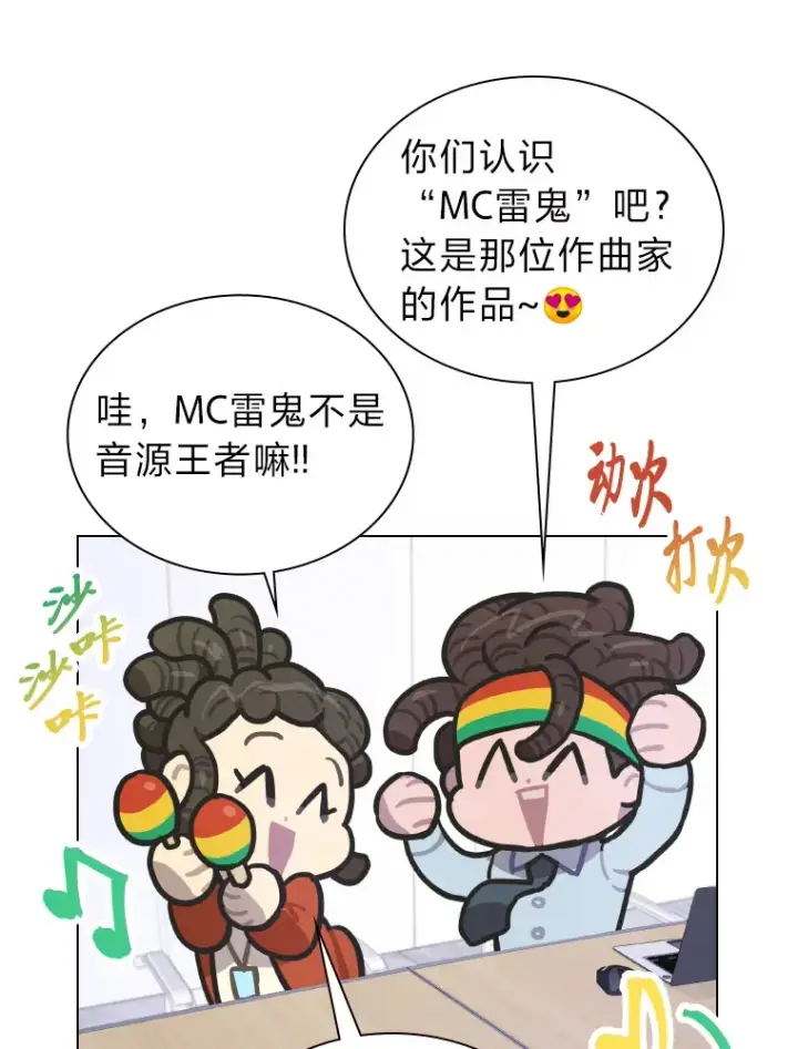 漫画《靠手艺红出圈的糊团爱豆》9.金主爸爸是…第57张图