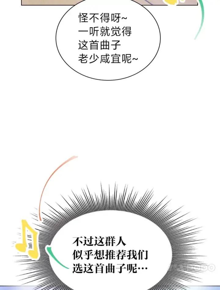 漫画《靠手艺红出圈的糊团爱豆》9.金主爸爸是…第58张图