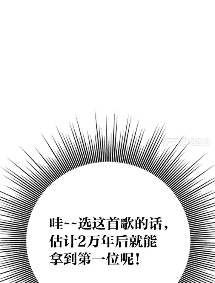 漫画《靠手艺红出圈的糊团爱豆》9.金主爸爸是…第65张图