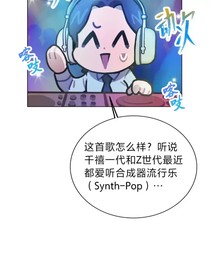 漫画《靠手艺红出圈的糊团爱豆》9.金主爸爸是…第67张图