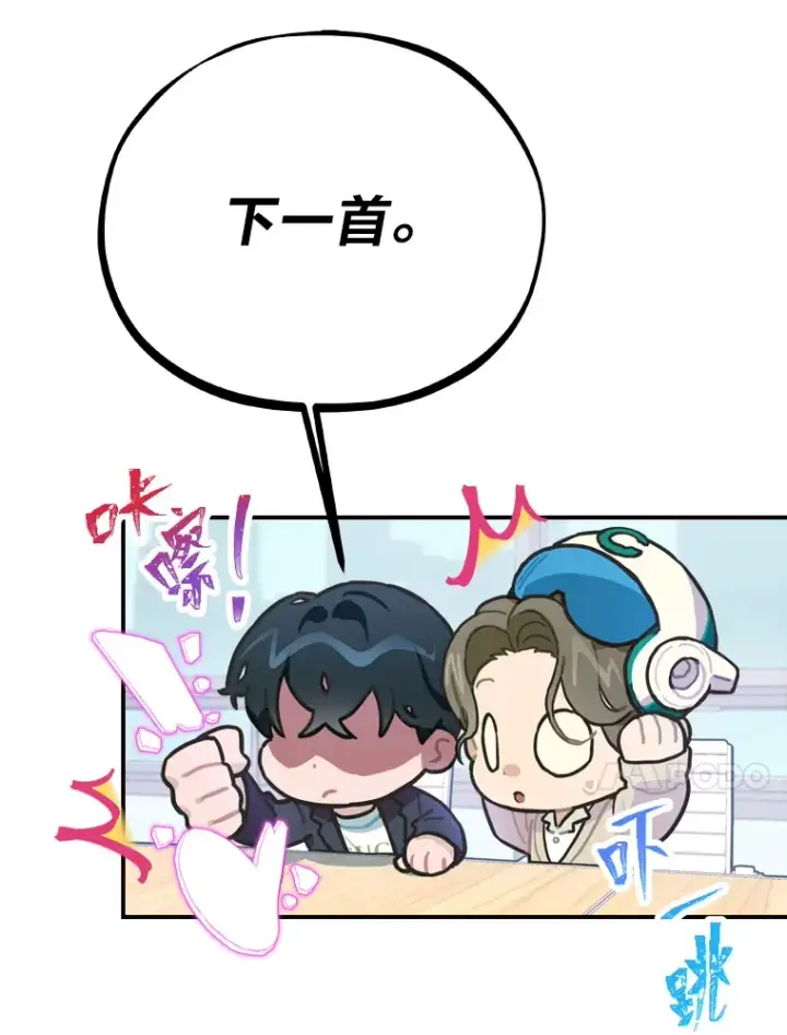 漫画《靠手艺红出圈的糊团爱豆》9.金主爸爸是…第68张图