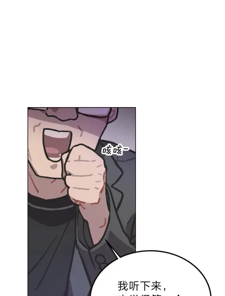 漫画《靠手艺红出圈的糊团爱豆》9.金主爸爸是…第69张图