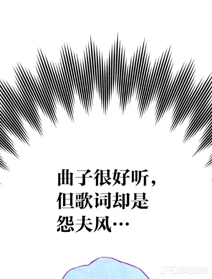 漫画《靠手艺红出圈的糊团爱豆》9.金主爸爸是…第79张图