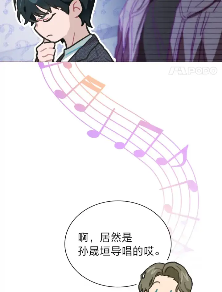 漫画《靠手艺红出圈的糊团爱豆》9.金主爸爸是…第82张图