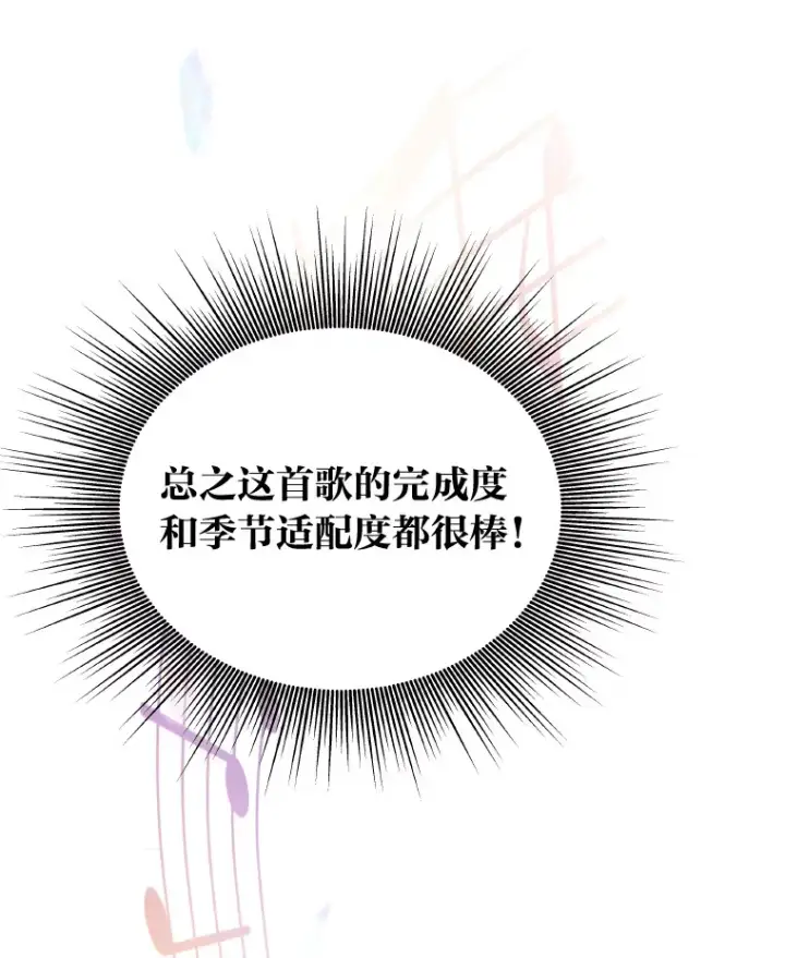 漫画《靠手艺红出圈的糊团爱豆》9.金主爸爸是…第86张图