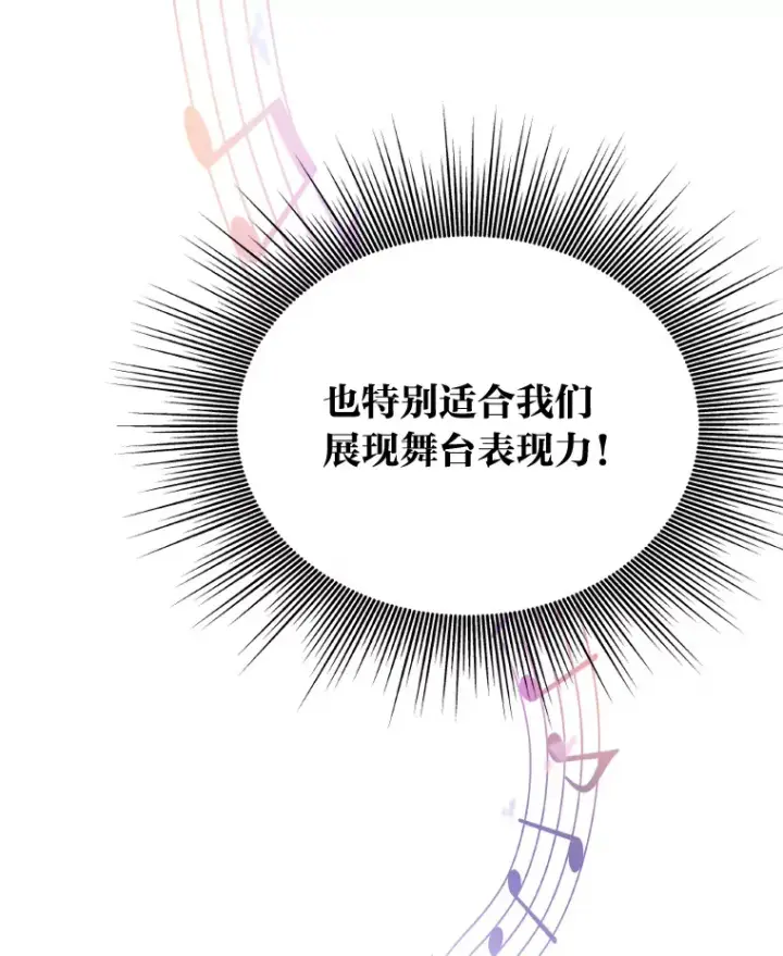 漫画《靠手艺红出圈的糊团爱豆》9.金主爸爸是…第87张图