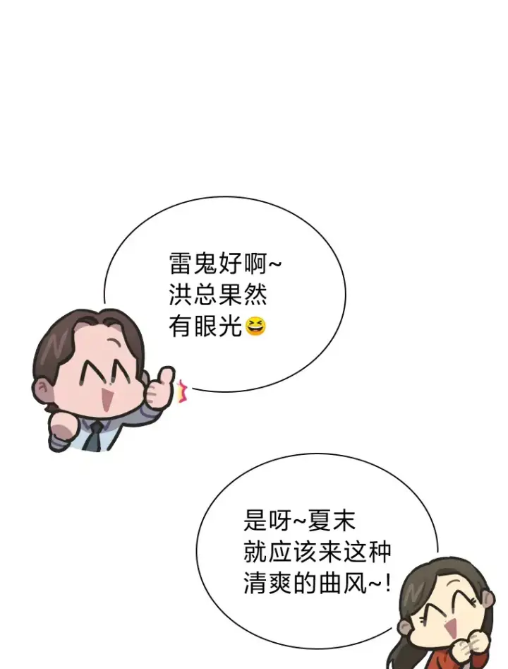 漫画《靠手艺红出圈的糊团爱豆》9.金主爸爸是…第93张图