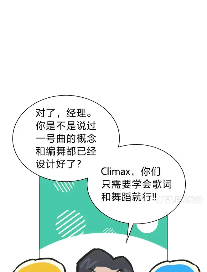 漫画《靠手艺红出圈的糊团爱豆》9.金主爸爸是…第95张图