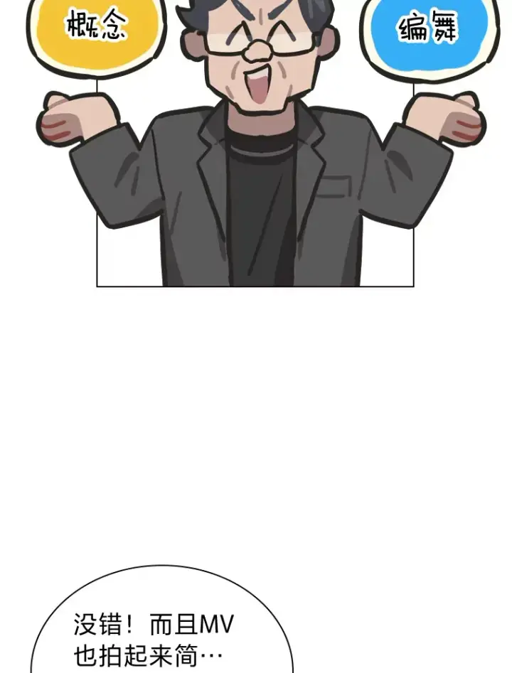 漫画《靠手艺红出圈的糊团爱豆》9.金主爸爸是…第96张图