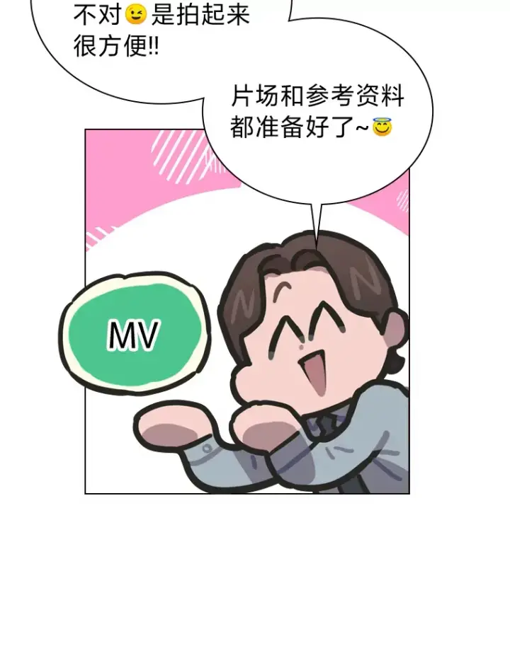 漫画《靠手艺红出圈的糊团爱豆》9.金主爸爸是…第97张图