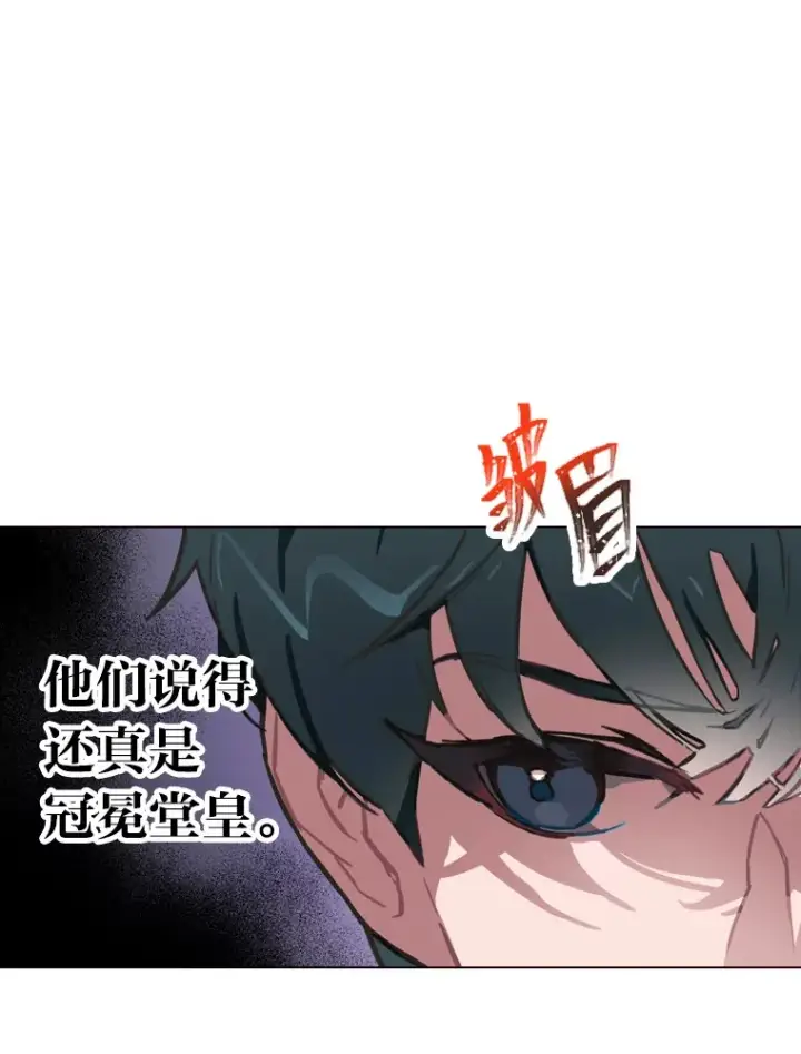 漫画《靠手艺红出圈的糊团爱豆》9.金主爸爸是…第98张图