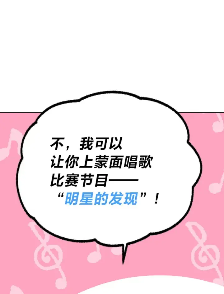 《靠手艺红出圈的糊团爱豆》10.展现超能力！图125