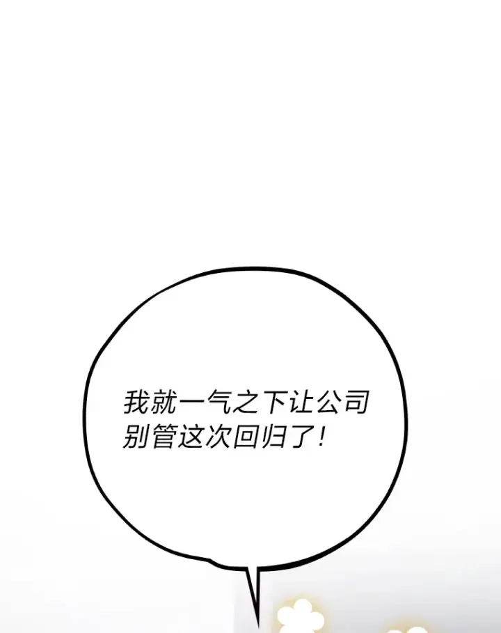 《靠手艺红出圈的糊团爱豆》10.展现超能力！图13