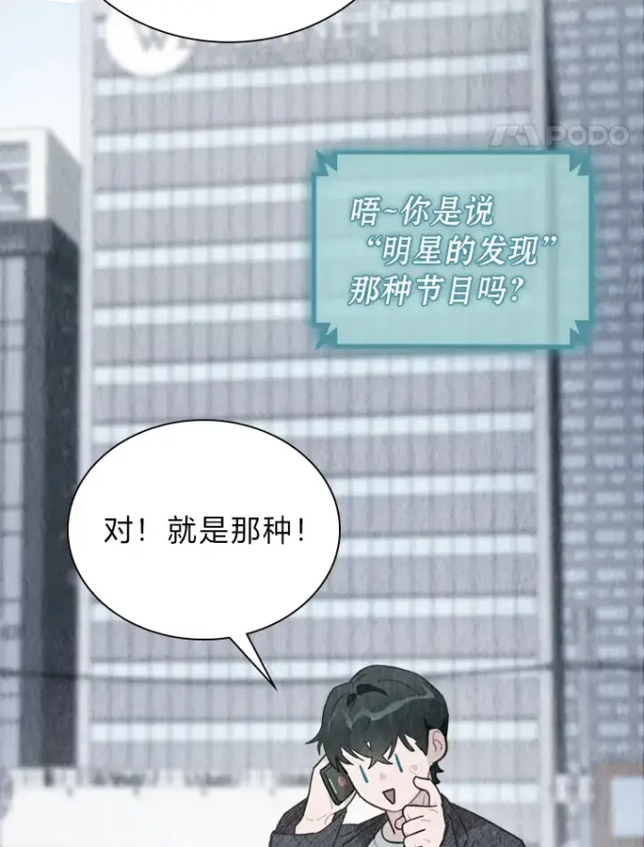 《靠手艺红出圈的糊团爱豆》10.展现超能力！图131