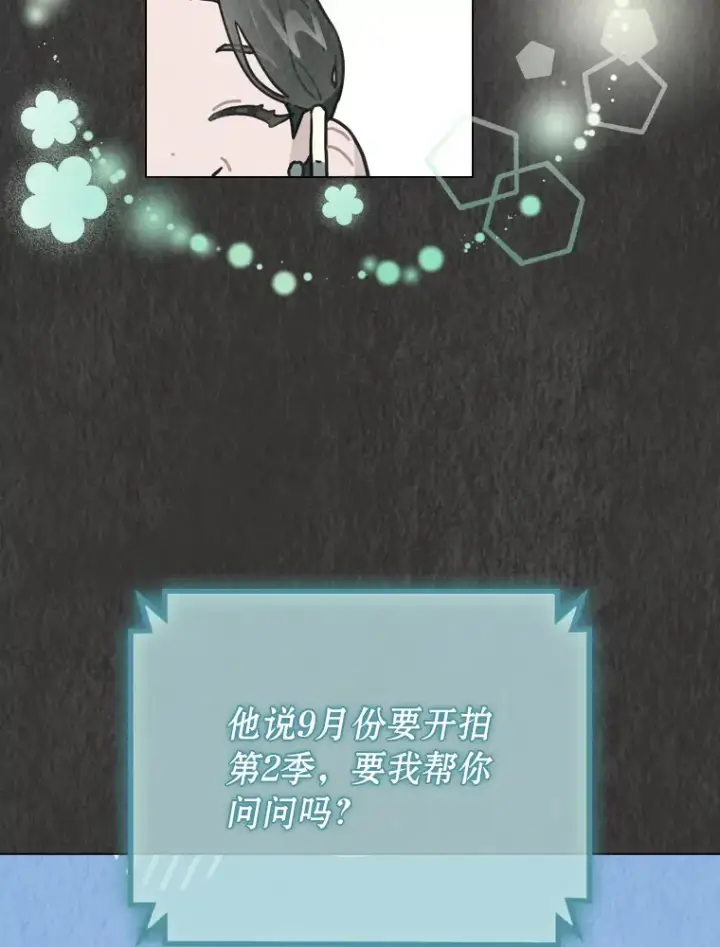 《靠手艺红出圈的糊团爱豆》10.展现超能力！图133