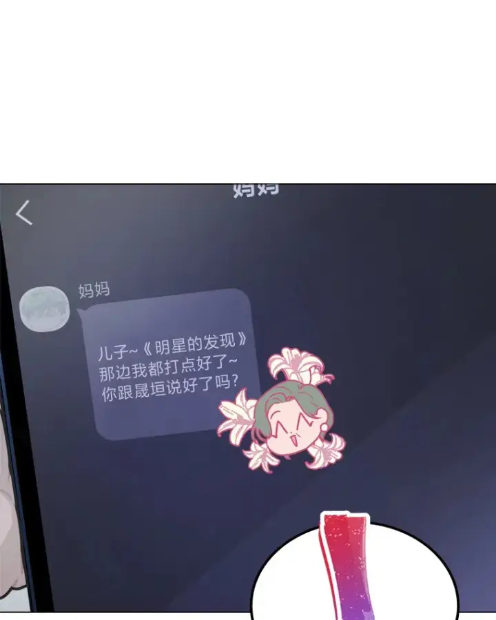 《靠手艺红出圈的糊团爱豆》10.展现超能力！图142