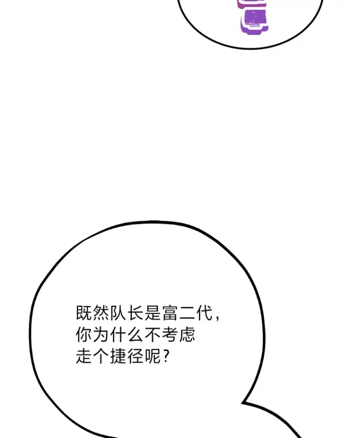 《靠手艺红出圈的糊团爱豆》10.展现超能力！图143