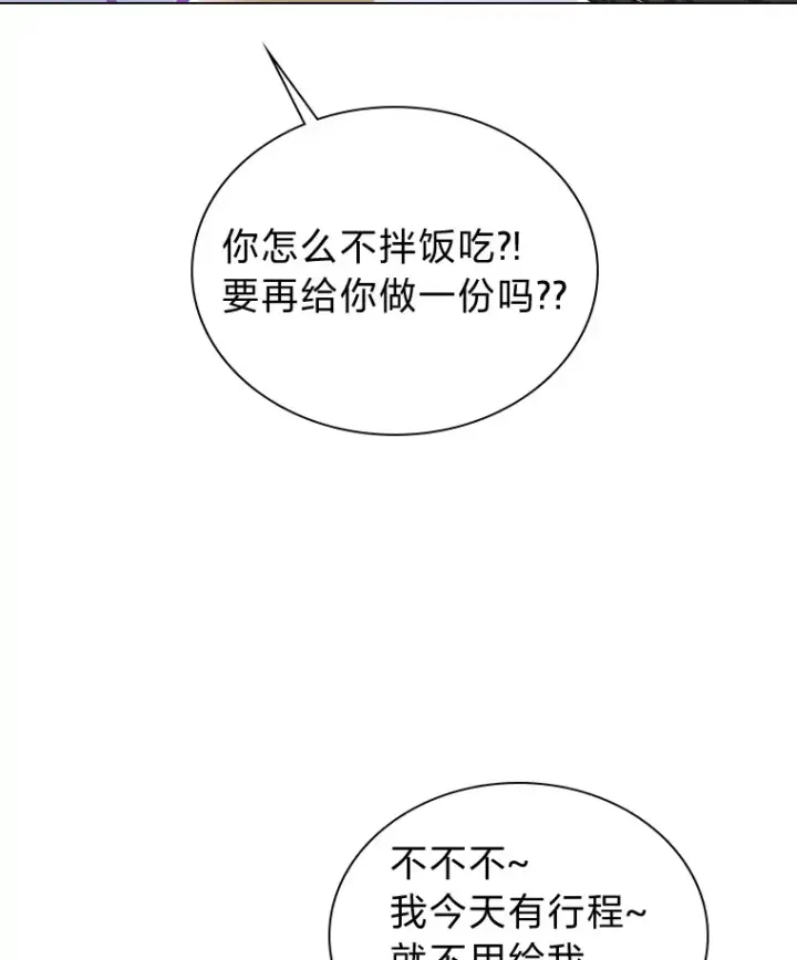 漫画《靠手艺红出圈的糊团爱豆》11.各司其职第101张图