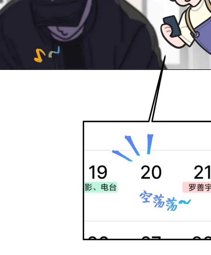 漫画《靠手艺红出圈的糊团爱豆》11.各司其职第104张图