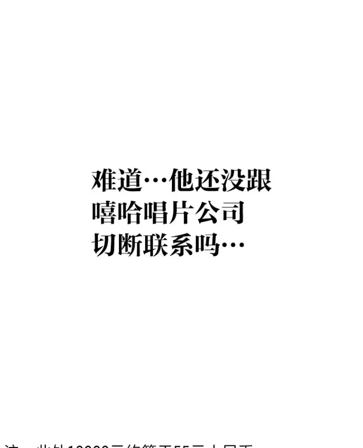 漫画《靠手艺红出圈的糊团爱豆》11.各司其职第110张图