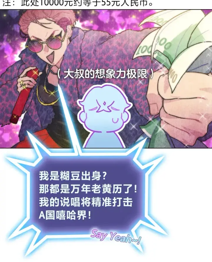 漫画《靠手艺红出圈的糊团爱豆》11.各司其职第111张图
