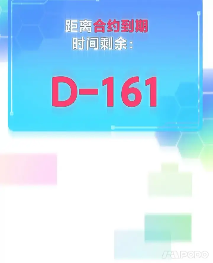 漫画《靠手艺红出圈的糊团爱豆》11.各司其职第120张图