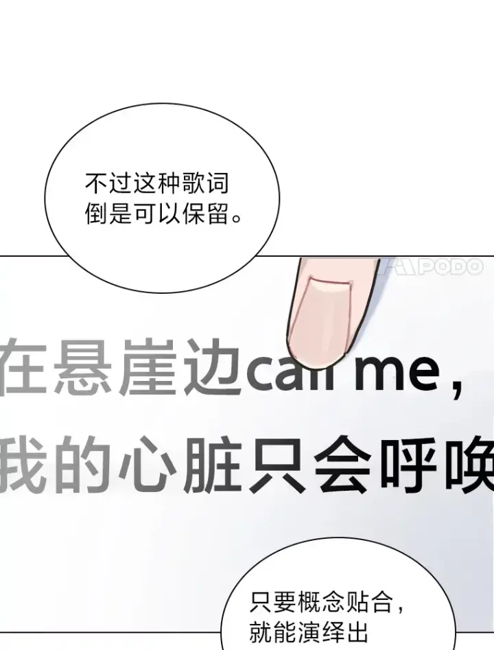 漫画《靠手艺红出圈的糊团爱豆》11.各司其职第18张图